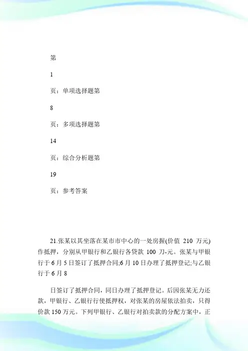 注税考试《税收相关法律》全真试题及答案3第4页.doc