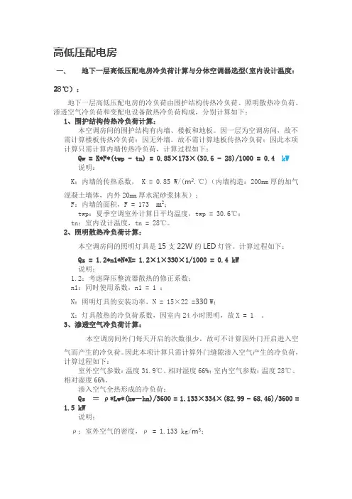 高低压电房空调选型