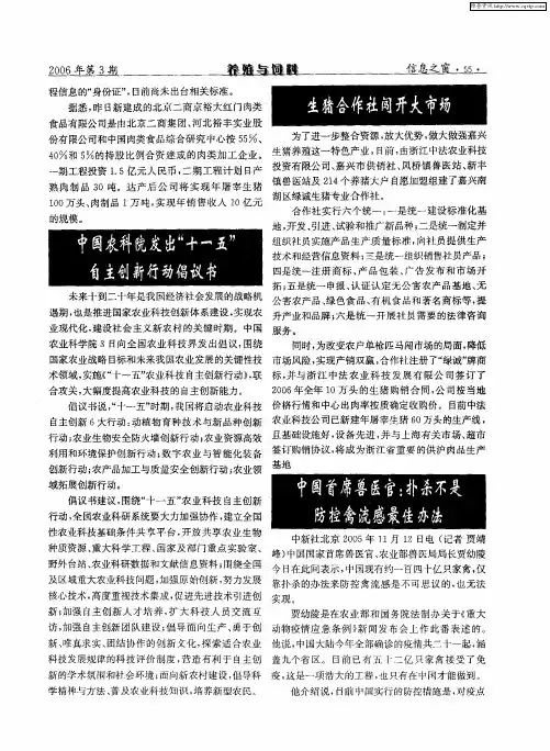 中国农科院发出“十一五”自主创新行动倡议书
