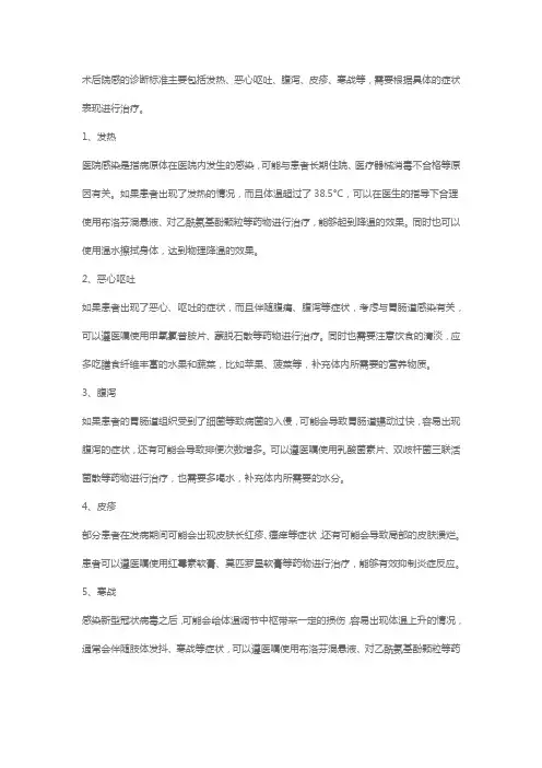 术后院感的诊断标准