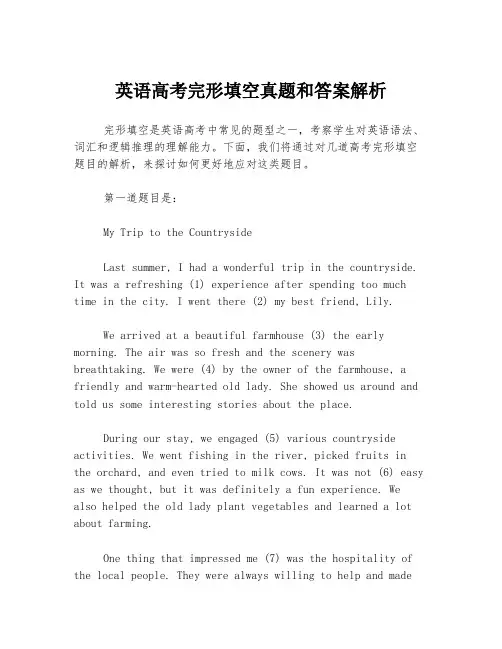 英语高考完形填空真题和答案解析