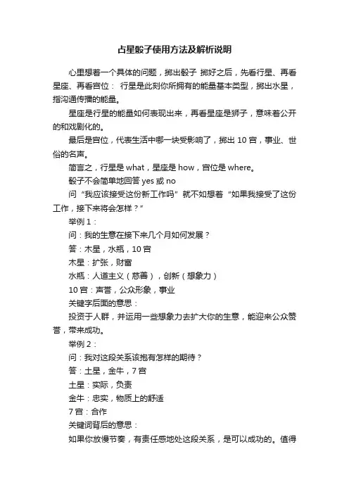 占星骰子使用方法及解析说明