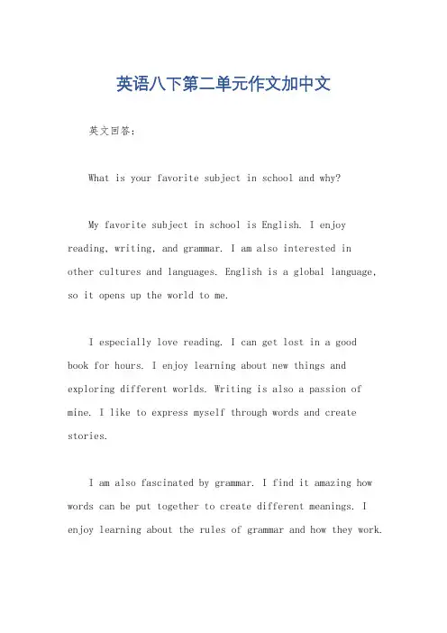 英语八下第二单元作文加中文