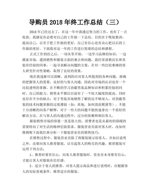 导购员年终工作总结(三)