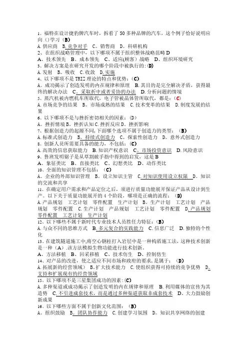 《创新能力培养与提高》试题答案