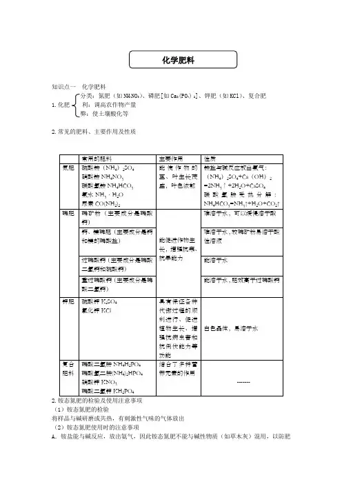 初三化学化学肥料知识点+练习题