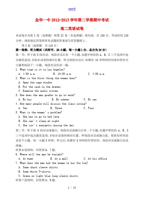 浙江省金华一中2012-2013学年高二英语下学期期中试题新人教版