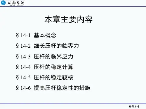 中小柔度杆临界应力计算欧拉公式