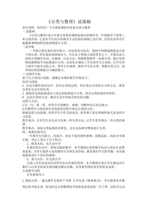 分类与整理说课稿