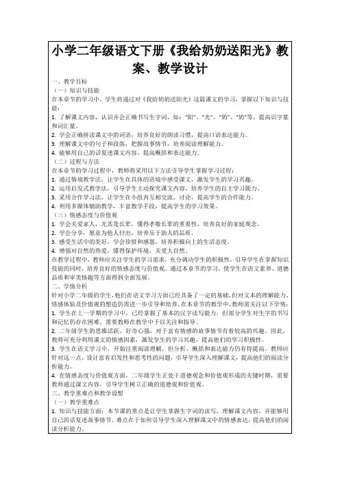 小学二年级语文下册《我给奶奶送阳光》教案、教学设计