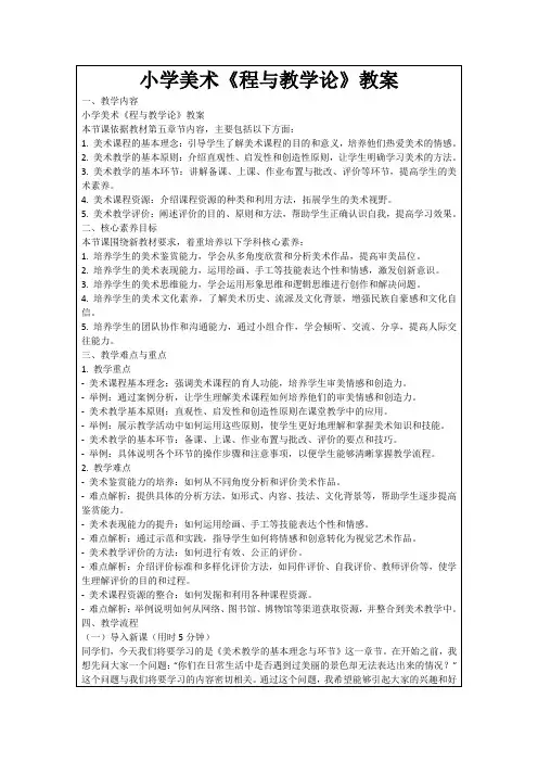 小学美术《程与教学论》教案