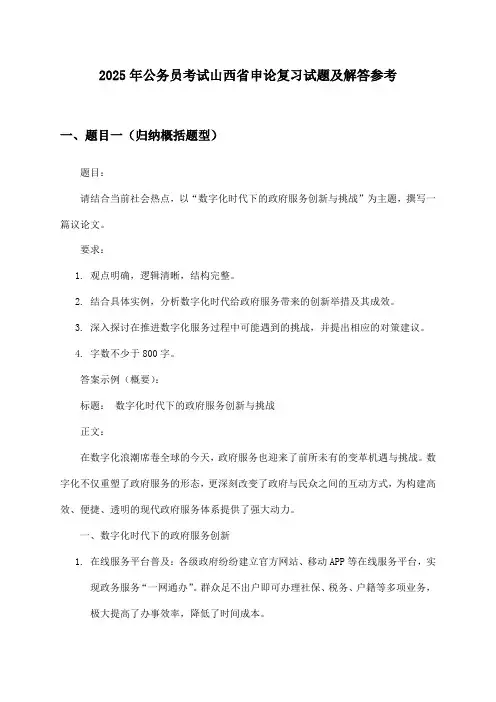 公务员考试山西省申论2025年复习试题及解答参考