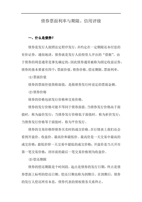 债券票面利率与期限、信用评级