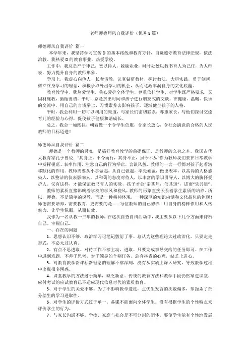 老师师德师风自我评价(优秀8篇)