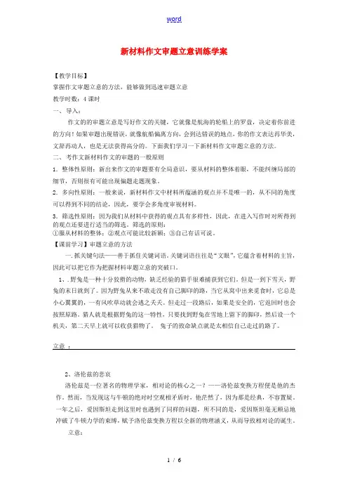 高中语文 作文如何审题立意教案2-人教版高二全册语文教案