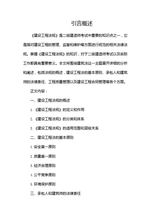 二级建造师《建设工程法规》知识点建筑法