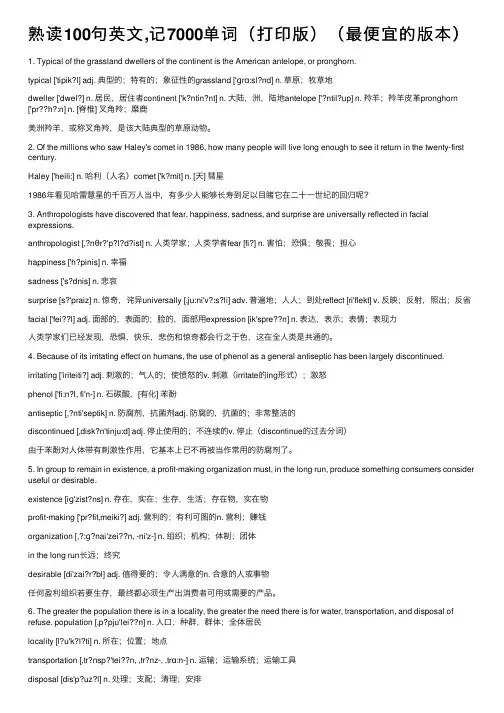 熟读100句英文,记7000单词（打印版）（最便宜的版本）