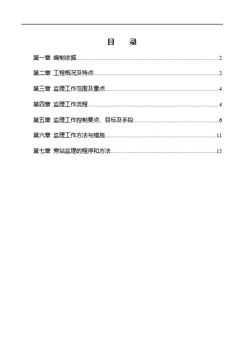 弹性体伸缩缝监理实施细则