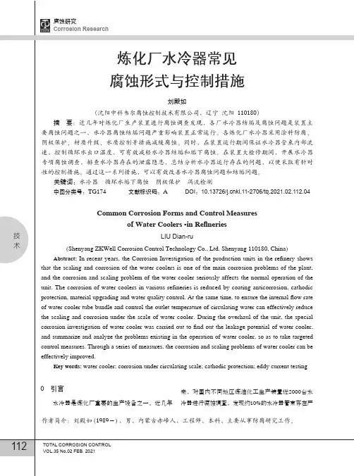 炼化厂水冷器常见腐蚀形式与控制措施