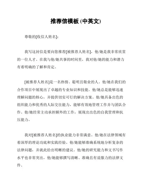 推荐信模板 (中英文)