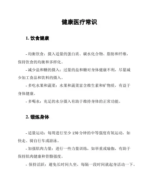 健康医疗常识