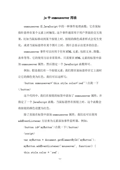 js中onmouseover用法