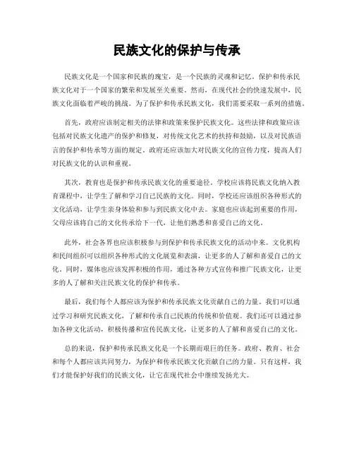 民族文化的保护与传承