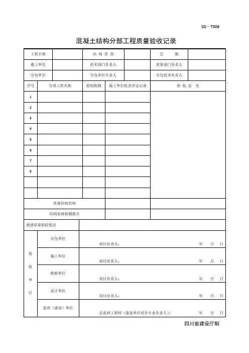 混凝土结构分部工程质量验收记录