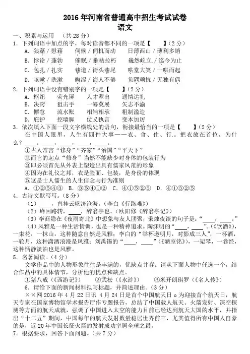 2016河南省中考语文试题(word版-含答案)