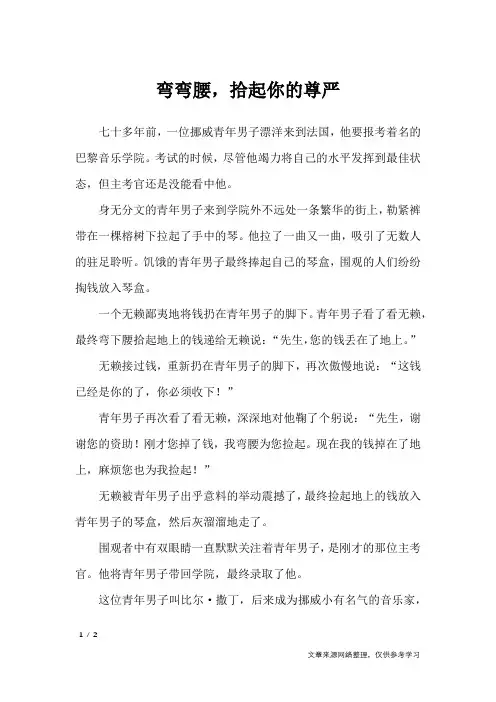 弯弯腰,拾起你的尊严_初中作文