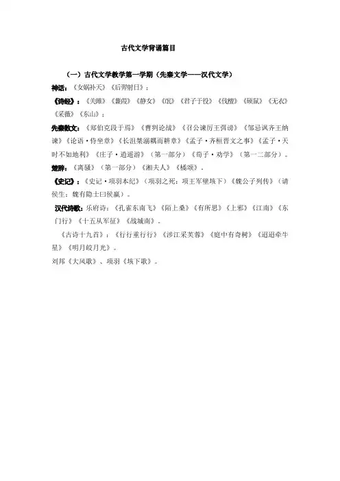 古代文学背诵篇目(先秦-秦汉)