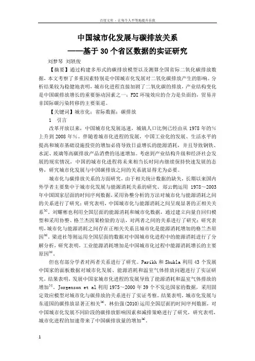 中国城市化发展与碳排放关系——基于30个省区数据的实证研究