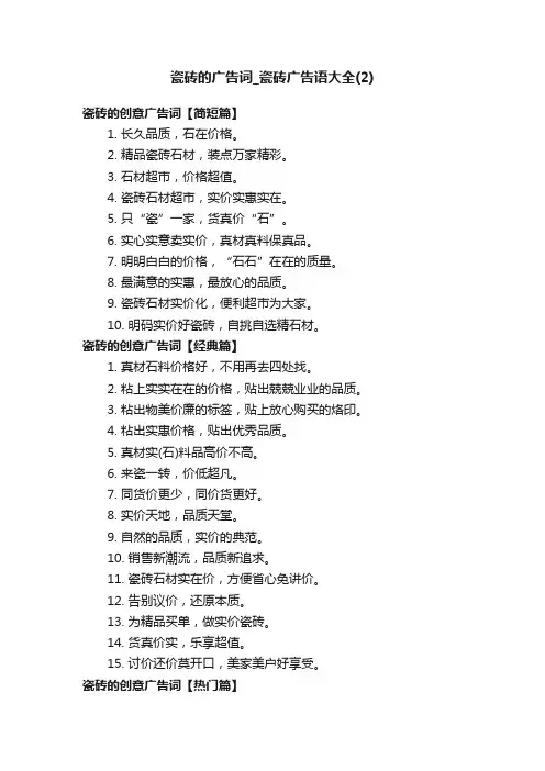 瓷砖的广告词_瓷砖广告语大全（2）