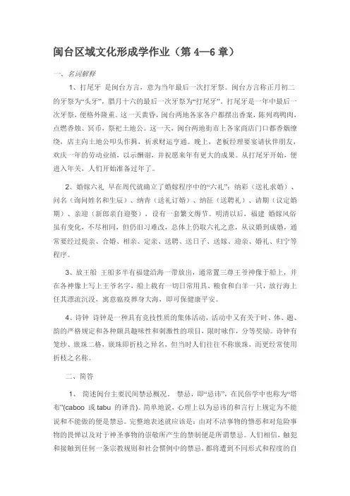 闽台区域文化形成学作业