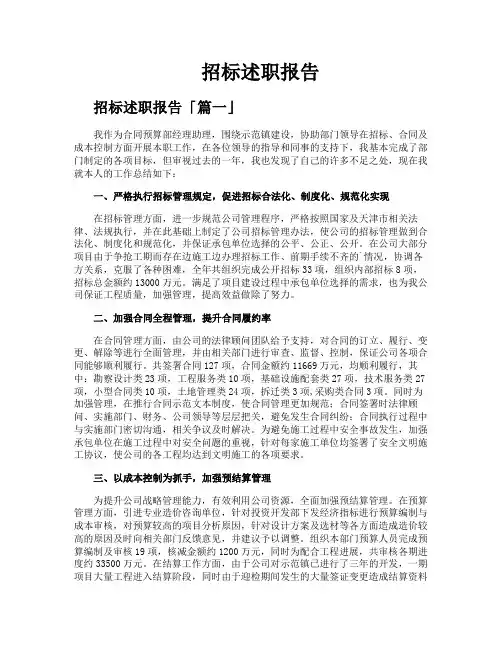招标述职报告