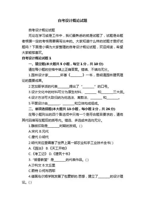 自考设计概论试题