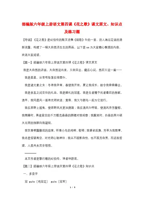 部编版六年级上册语文第四课《花之歌》课文原文、知识点及练习题