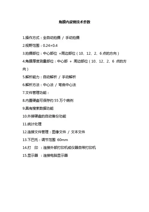 角膜内皮镜技术参数 - 东营市政府采购网