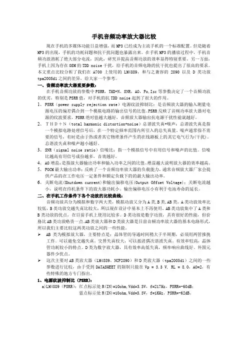 手机音频功率放大器比较