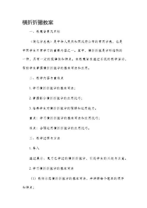 横折折撇教案