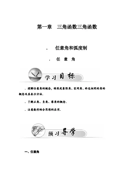 高一数学人教A版必修4练习1.1.1 任 意 角 Word版含解析