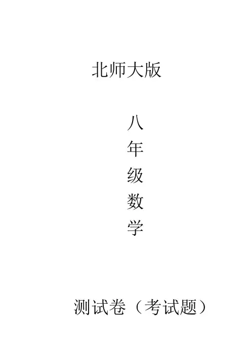 北师大版八年级数学上册单个一次函数图象的应用测试卷