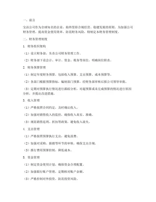 宝洁公司财务管理制度