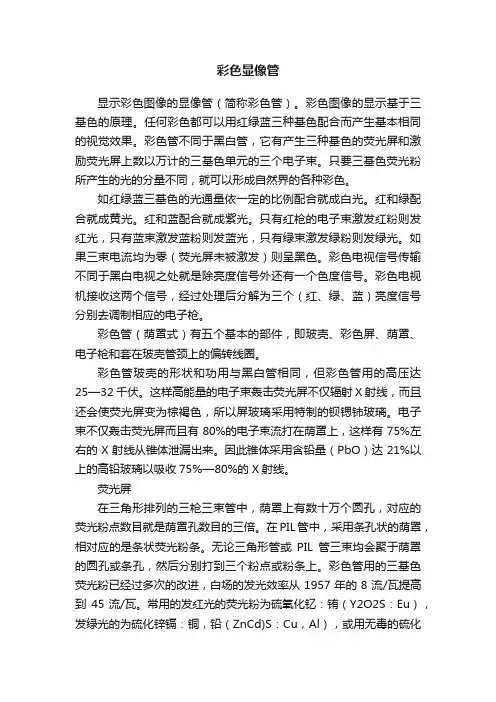 彩色显像管