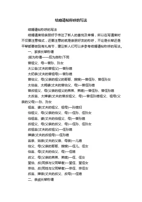 结婚请帖称呼的写法