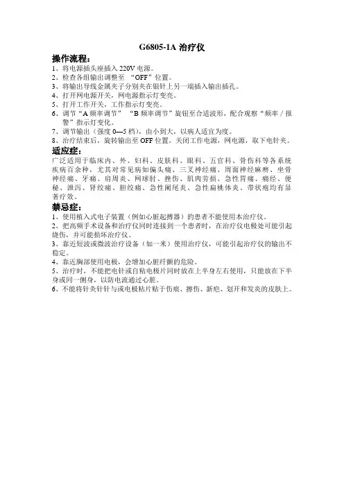 G6805-1A治疗仪