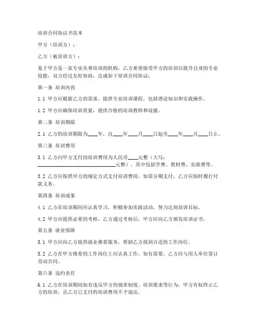 培训合同协议书范本