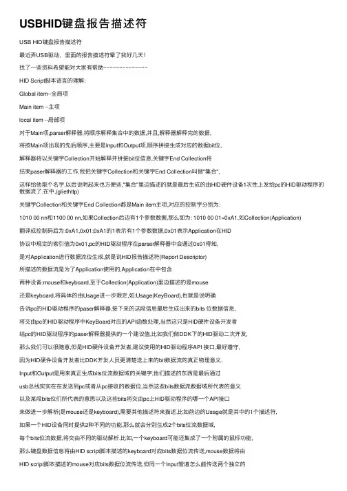 USBHID键盘报告描述符