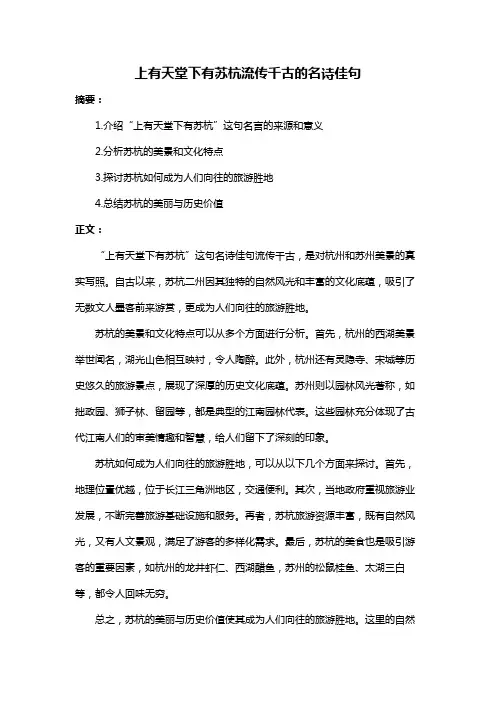 上有天堂下有苏杭流传千古的名诗佳句