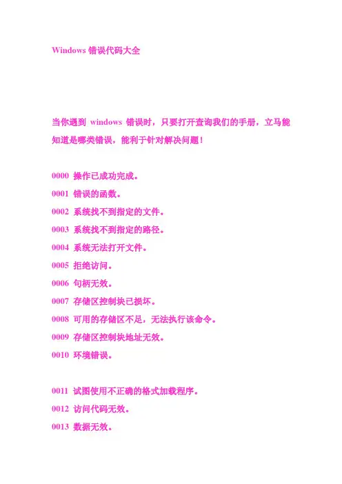 电脑故障问题大汇25——Windows错误代码大全